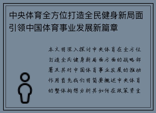 中央体育全方位打造全民健身新局面引领中国体育事业发展新篇章 中央体育全方位打造全民健身新局面引领中国体育事业发展新篇章