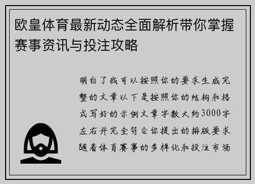 欧皇体育最新动态全面解析带你掌握赛事资讯与投注攻略 欧皇体育最新动态全面解析带你掌握赛事资讯与投注攻略