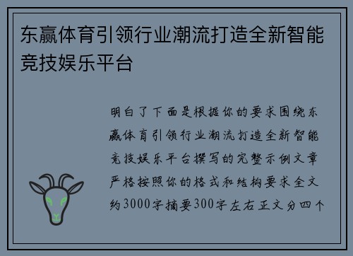 东赢体育引领行业潮流打造全新智能竞技娱乐平台 东赢体育引领行业潮流打造全新智能竞技娱乐平台