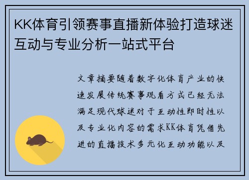 KK体育引领赛事直播新体验打造球迷互动与专业分析一站式平台 KK体育引领赛事直播新体验打造球迷互动与专业分析一站式平台