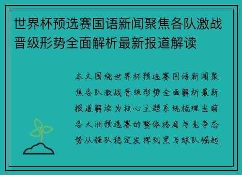 世界杯预选赛国语新闻聚焦各队激战晋级形势全面解析最新报道解读 世界杯预选赛国语新闻聚焦各队激战晋级形势全面解析最新报道解读