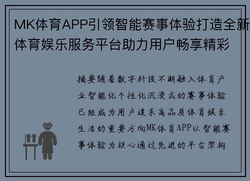 MK体育APP引领智能赛事体验打造全新体育娱乐服务平台助力用户畅享精彩竞技生活 MK体育APP引领智能赛事体验打造全新体育娱乐服务平台助力用户畅享精彩竞技生活
